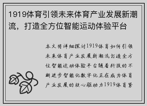 1919体育引领未来体育产业发展新潮流,打造全方位智能运动体验平台 1919体育引领未来体育产业发展新潮流,打造全方位智能运动体验平台
