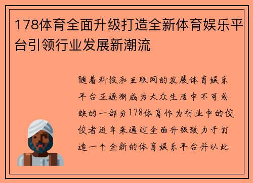 178体育全面升级打造全新体育娱乐平台引领行业发展新潮流