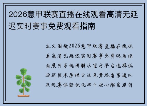 2026意甲联赛直播在线观看高清无延迟实时赛事免费观看指南