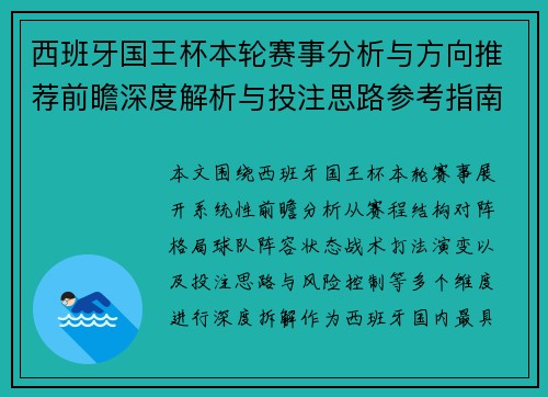 西班牙国王杯本轮赛事分析与方向推荐前瞻深度解析与投注思路参考指南 西班牙国王杯本轮赛事分析与方向推荐前瞻深度解析与投注思路参考指南